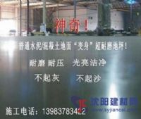 開(kāi)縣水泥地地面起灰起砂怎么辦
