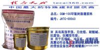 CGM-100無收縮環(huán)氧灌漿料